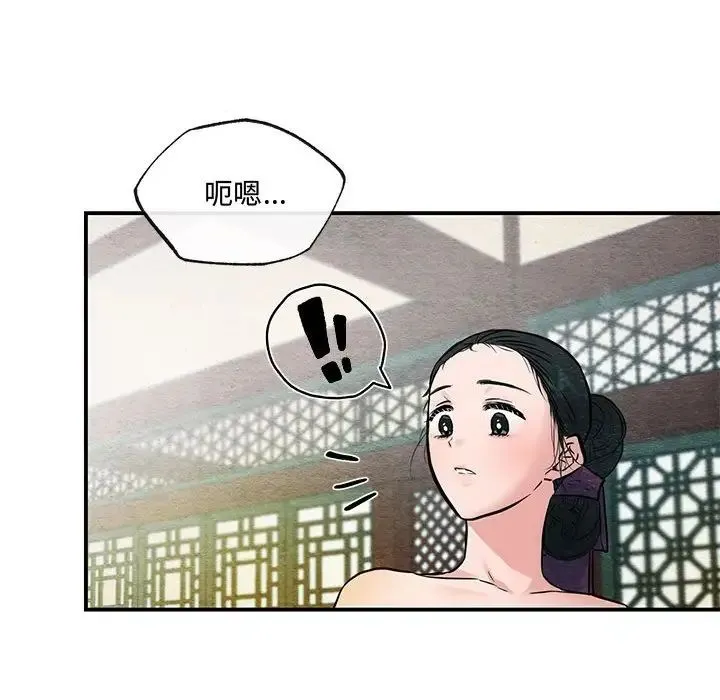 狂眼 第19話 第80页