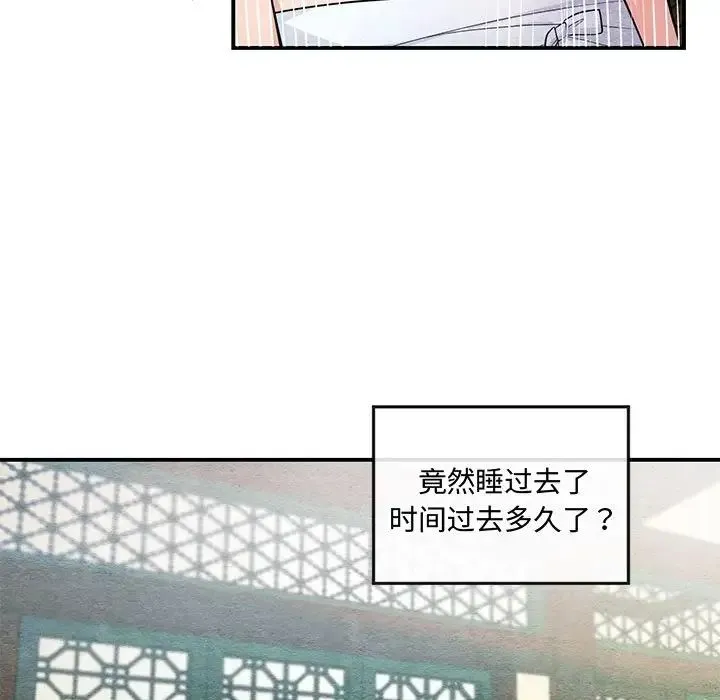 狂眼 第19話 第77页