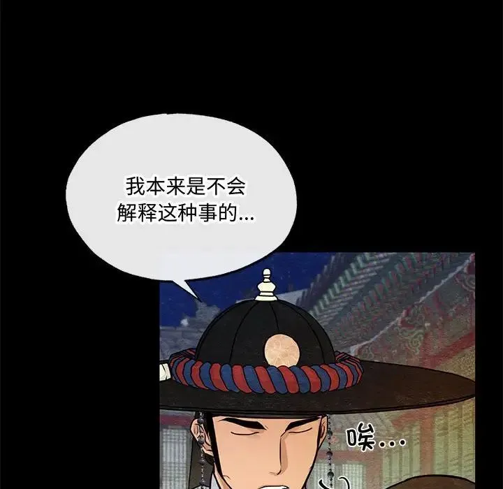 狂眼 第19話 第29页