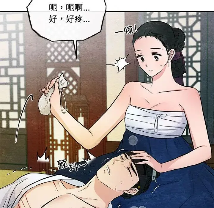 狂眼 第19話 第53页