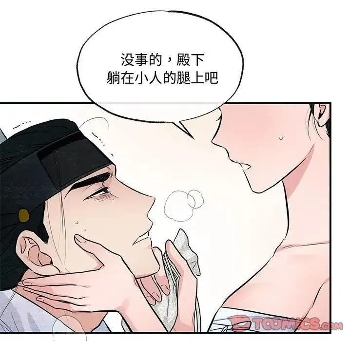 狂眼 第19話 第46页