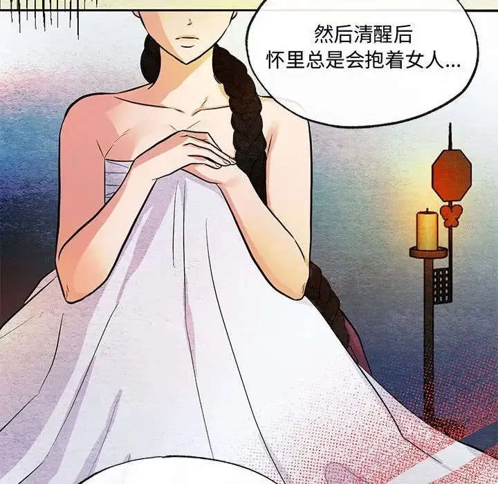 狂眼 第19話 第27页