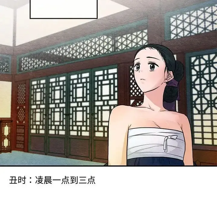 狂眼 第19話 第79页