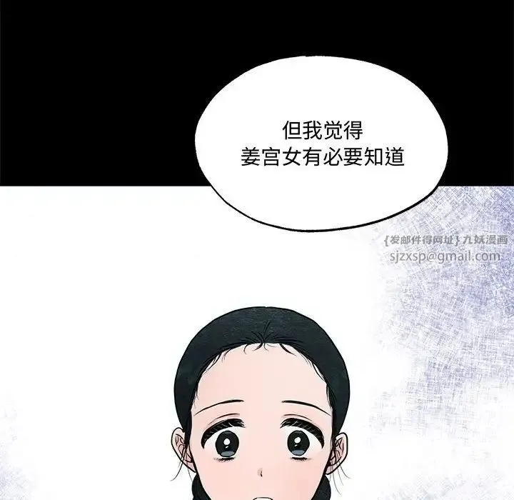 狂眼 第19話 第31页