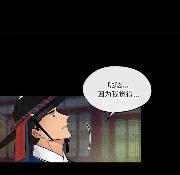 狂眼 第19話 第35页