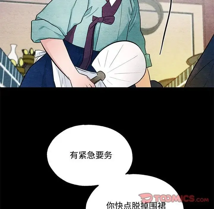 狂眼 第19話 第6页
