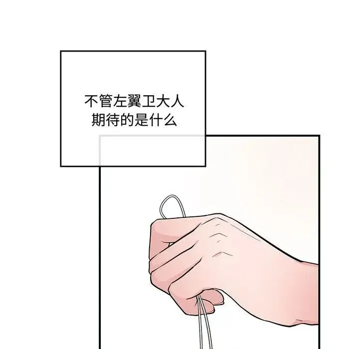 狂眼 第19話 第41页