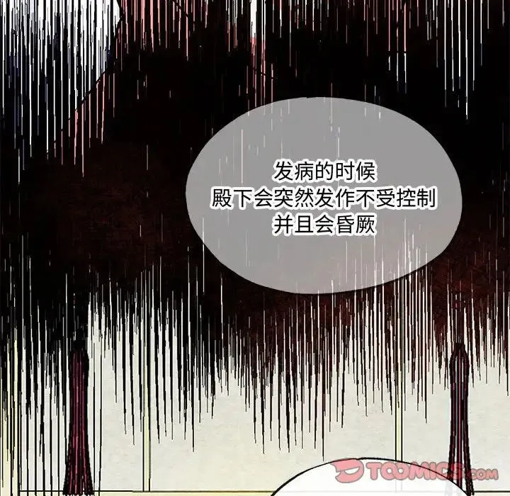 狂眼 第19話 第26页