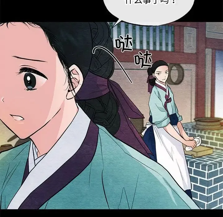 狂眼 第19話 第9页