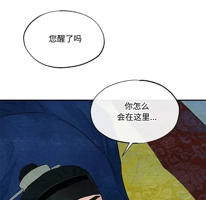 狂眼 第19話 第81页