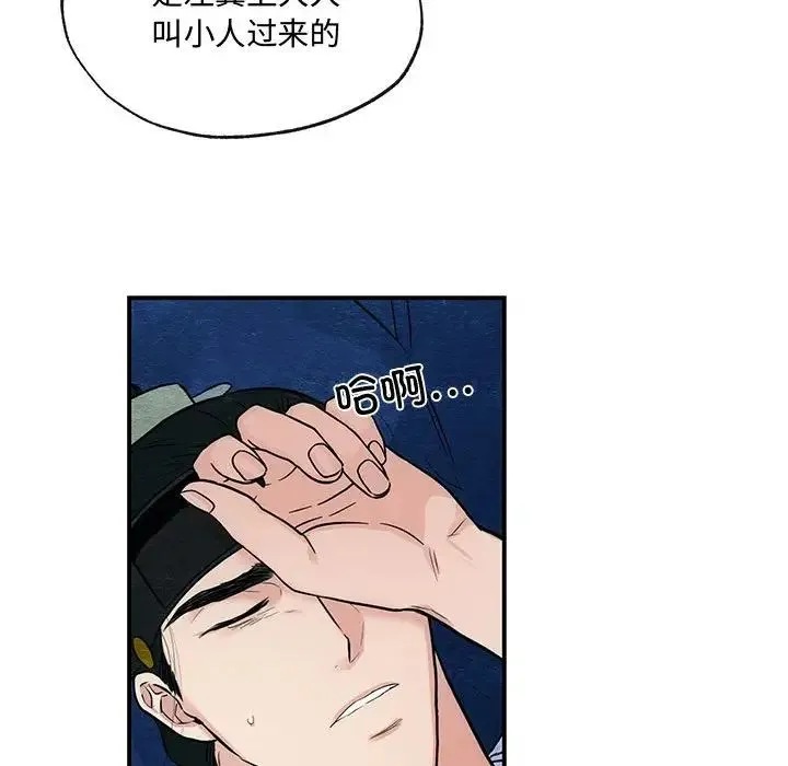 狂眼 第19話 第83页