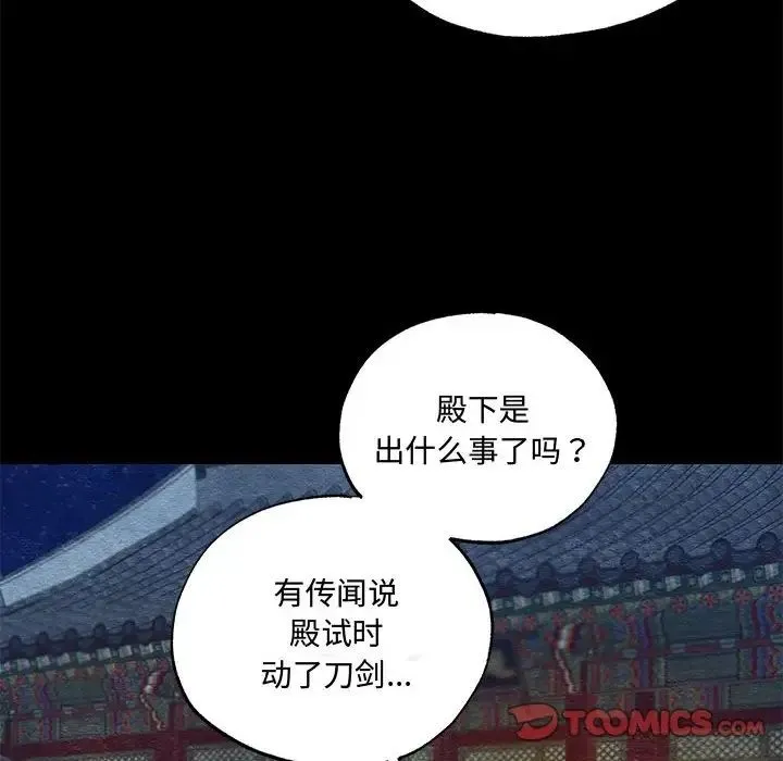狂眼 第19話 第14页