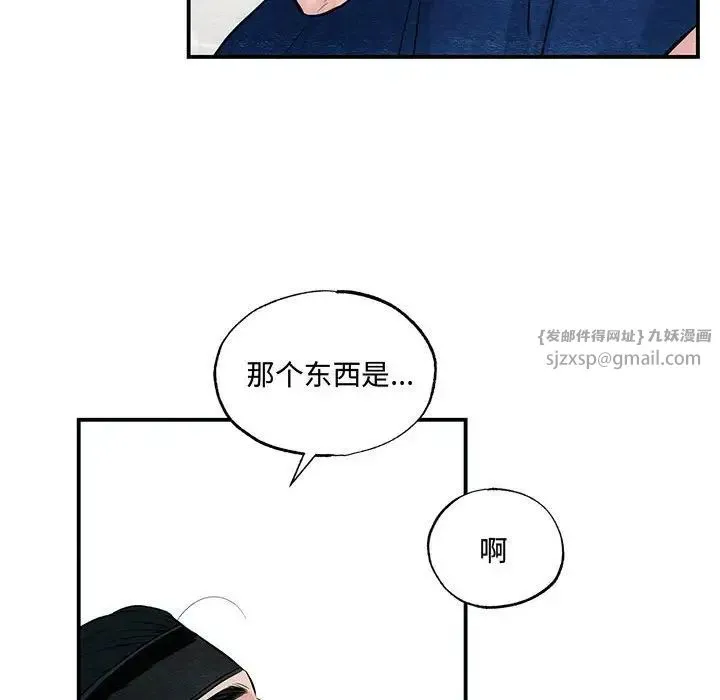 狂眼 第19話 第88页