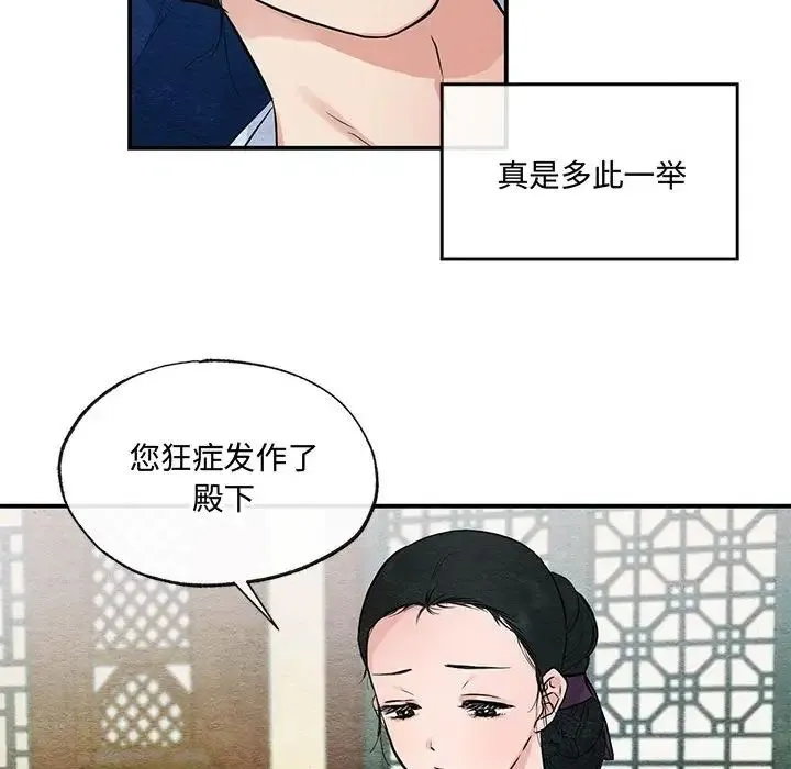 狂眼 第19話 第84页