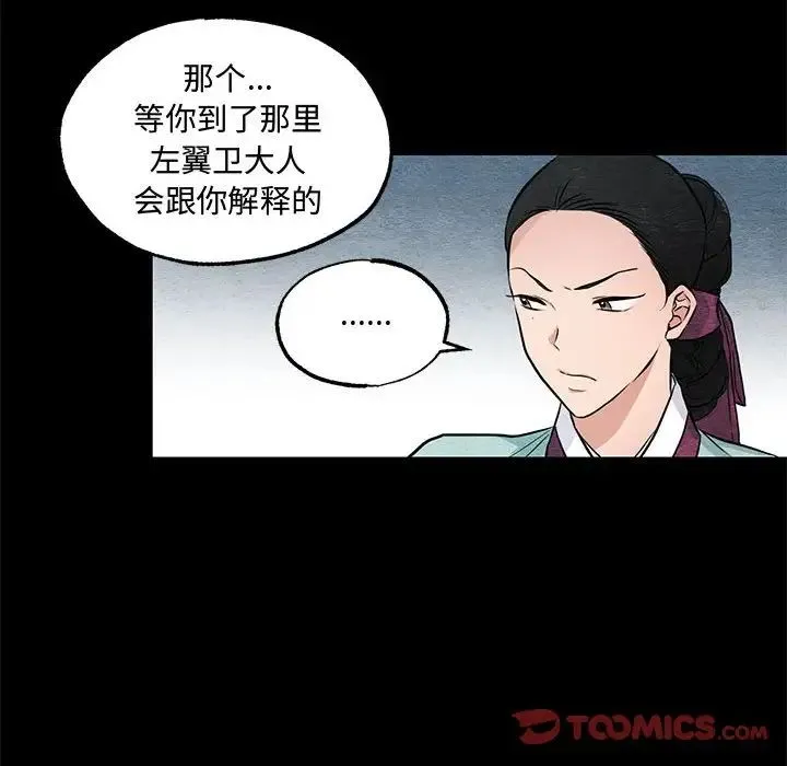 狂眼 第19話 第10页
