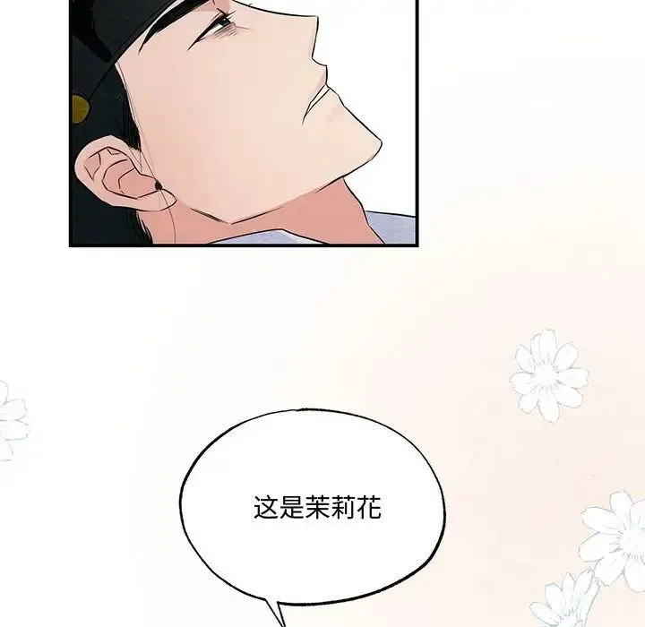 狂眼 第19話 第89页