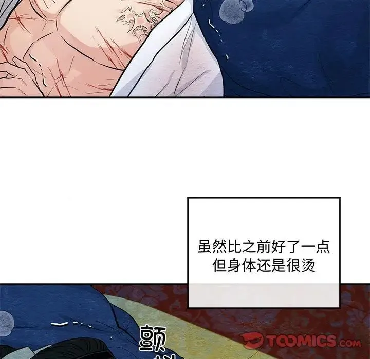 狂眼 第19話 第54页