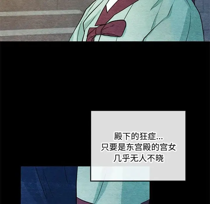 狂眼 第19話 第21页