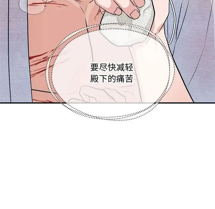 狂眼 第19話 第45页