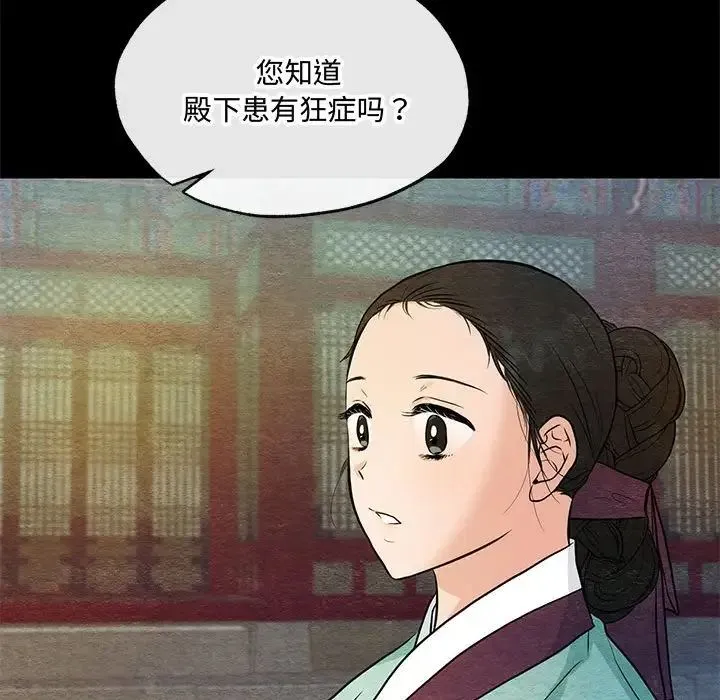 狂眼 第19話 第20页
