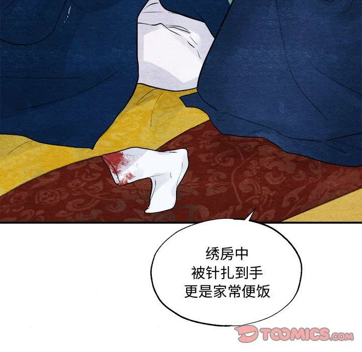 狂眼 第28話 第44页