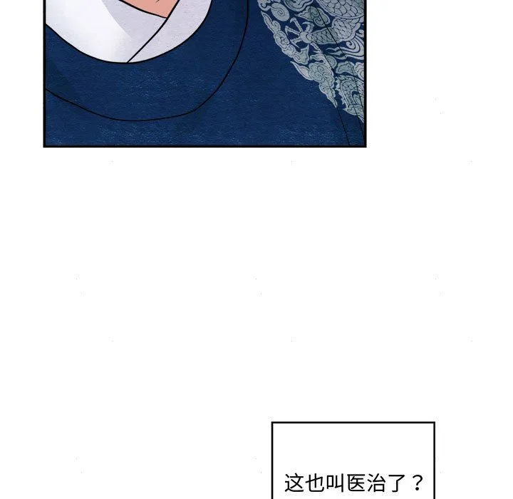 狂眼 第28話 第25页