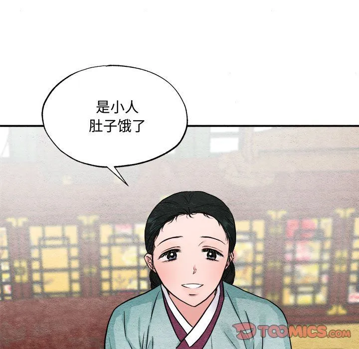 狂眼 第28話 第56页