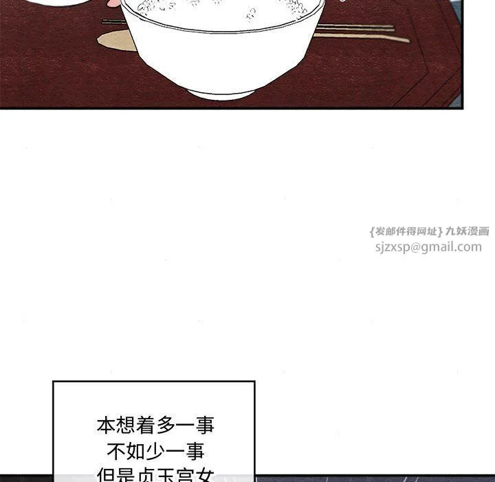 狂眼 第28話 第76页