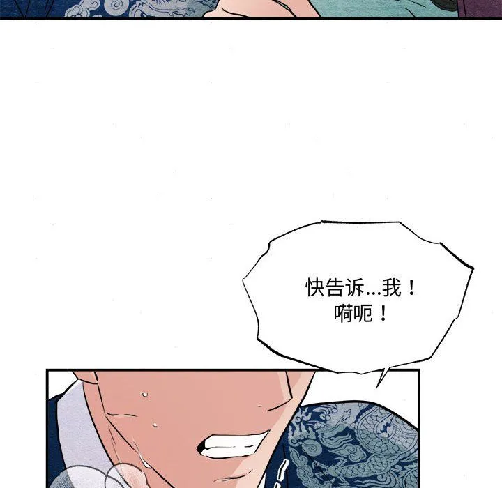 狂眼 第28話 第33页