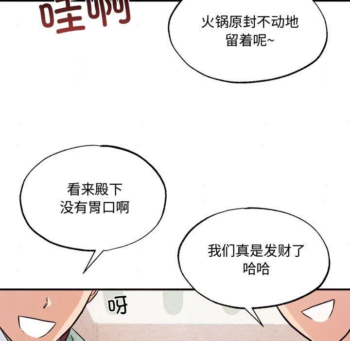 狂眼 第28話 第64页