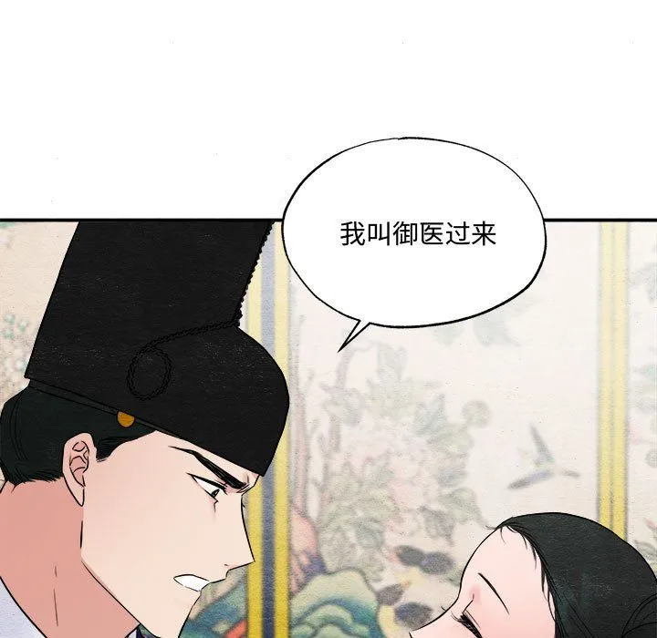 狂眼 第28話 第49页
