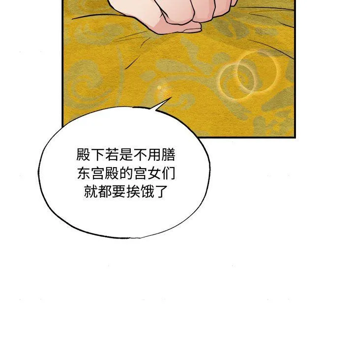 狂眼 第28話 第53页