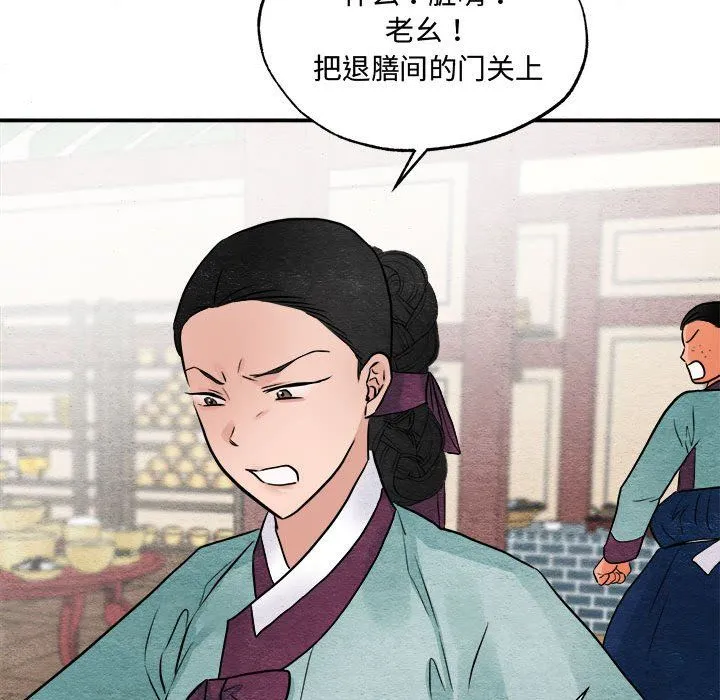 狂眼 第28話 第108页
