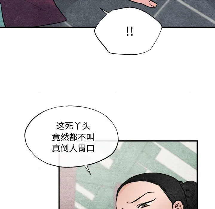 狂眼 第28話 第102页