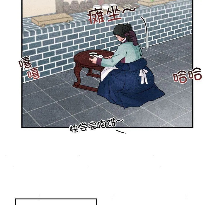 狂眼 第28話 第79页