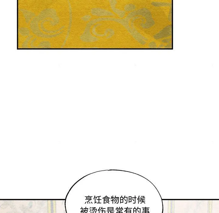 狂眼 第28話 第42页