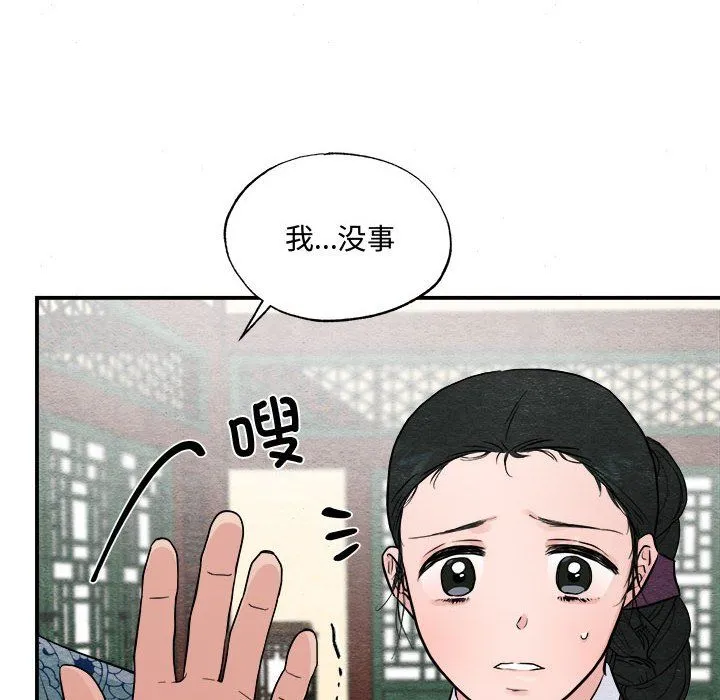 狂眼 第28話 第37页