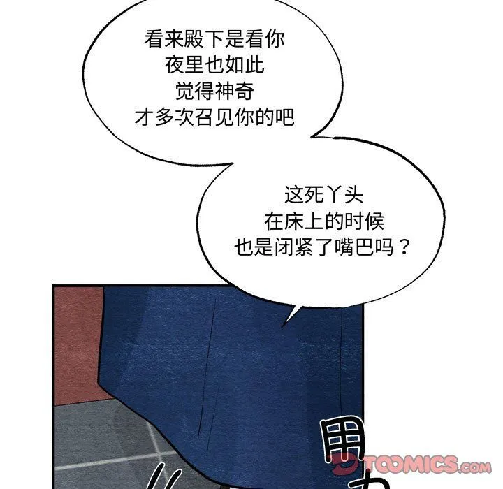 狂眼 第28話 第104页