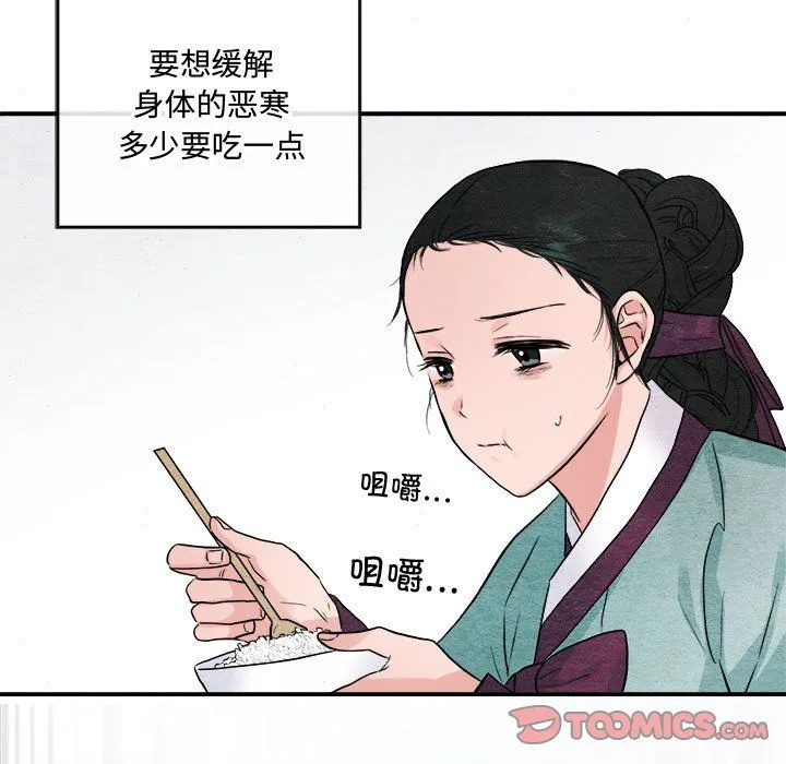 狂眼 第28話 第80页