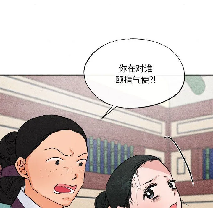 狂眼 第28話 第97页