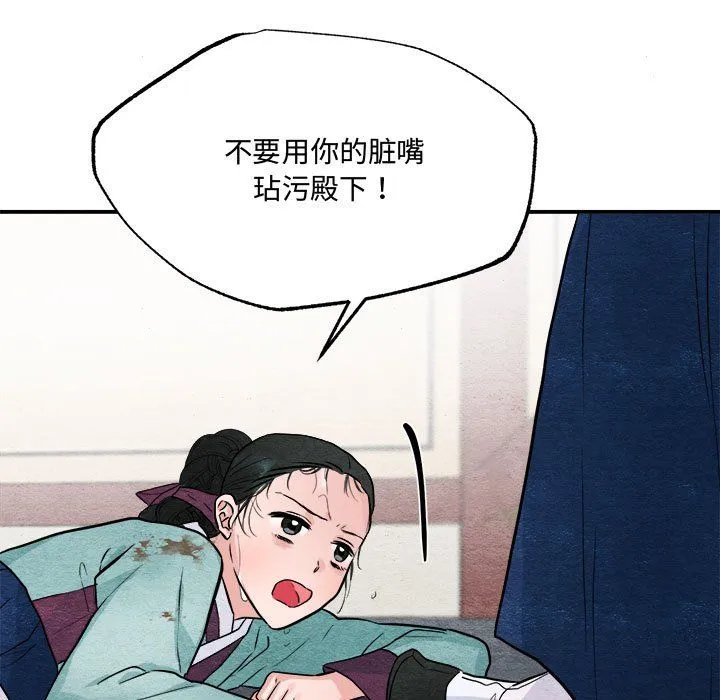 狂眼 第28話 第106页