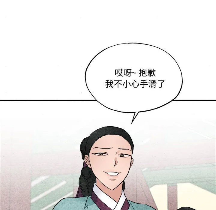 狂眼 第28話 第87页