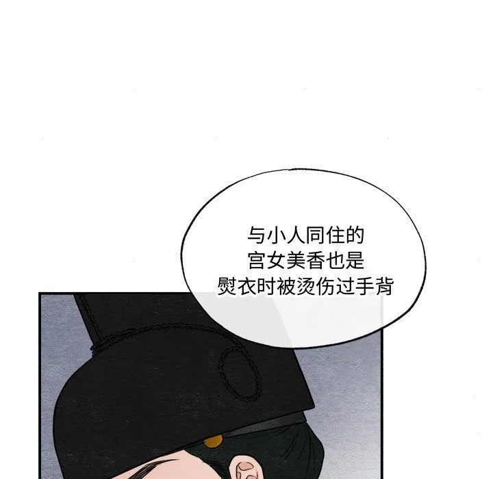 狂眼 第28話 第45页