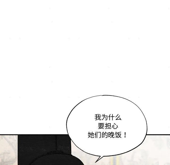 狂眼 第28話 第54页