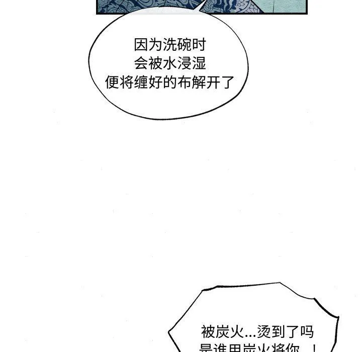 狂眼 第28話 第31页