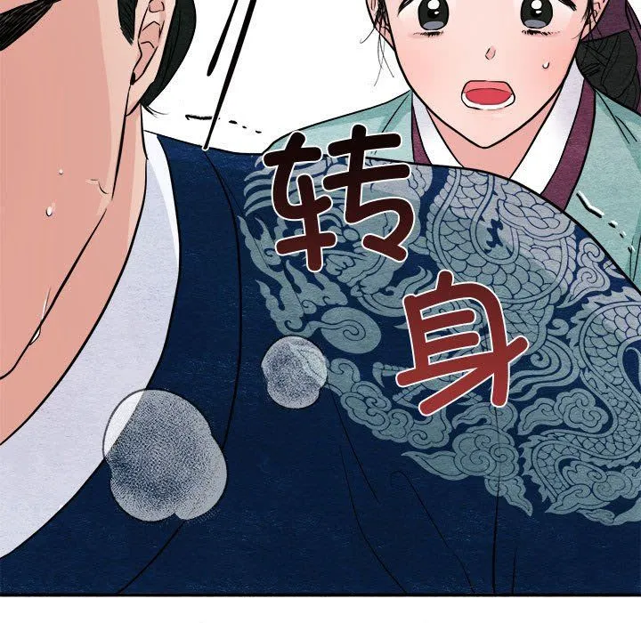 狂眼 第28話 第36页