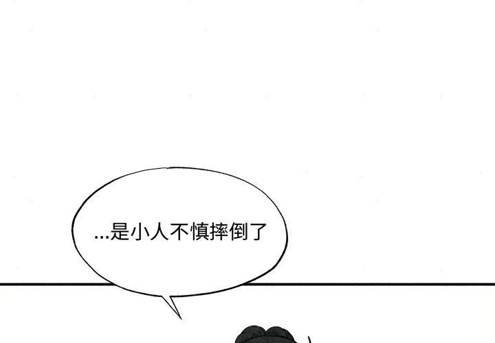 狂眼 第28話 第3页