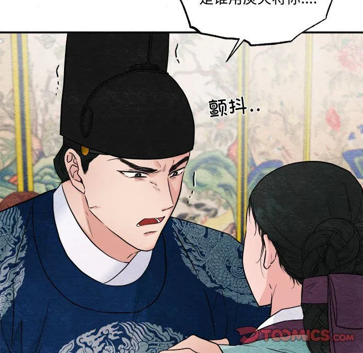狂眼 第28話 第32页
