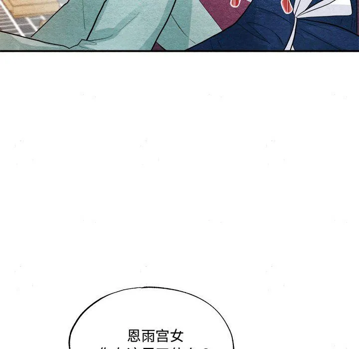 狂眼 第28話 第69页