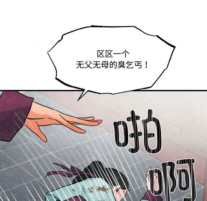 狂眼 第28話 第99页
